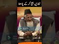 2 Namazen Jama Karna - Molana Ishaq #shorts