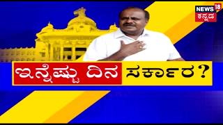 ಜಿದ್ದಾ ಜಿದ್ದಿ | Kannada Prime Debate | Jan 28, 2019