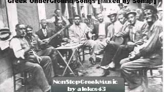 Apagorevmena Rempetika \u0026 Xasiklidika NonStop [ 4 of 6 ] Greek UnderGround Songs [ Mixed by Sonap ]