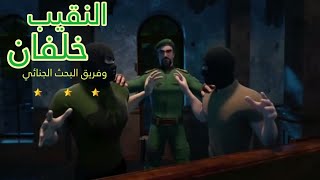 النقيب خلفان 3 | الحلقة 15 (القطار) |  بأعلى جودة 4k