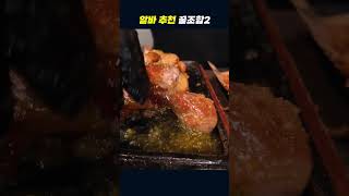 [구도로통닭] 알바 추천 꿀조합2