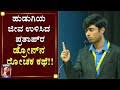 ಪ್ರತಾಪ್ ಡ್ರೋನ್‌ರಿಂದ 30 ಸಾವಿರ ಜನರಿಗೆ ಜೀವದಾನ | Drone Scientist M N Prathap | KLE Techno Conclave