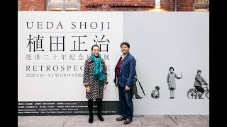 Exhibition｜植田正治逝世20年紀念回顧展 Ueda Shoji：Retrospective －「策展人佐藤正子與植田正治事務所增谷寬」｜2020