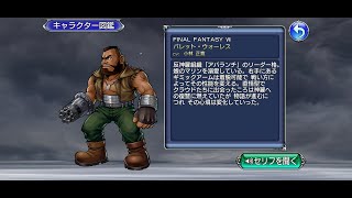 【DFFOO】【ストーリー057】断章：決意の右腕【バレット】