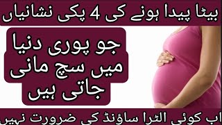 Baby Boy Symptoms During Pregnancy | 4 Symptoms Of Baby Boy During Pregnancy | Gender Prediction