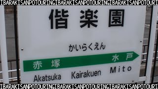 【さんぽ】梅は咲いたか【水戸の梅まつり】