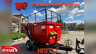 Універсальний причіп для використання круглий рік. НПГС-7 ТМ «СХІД»