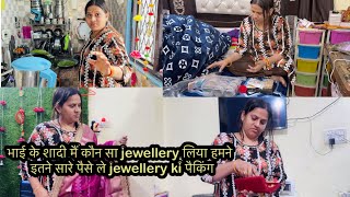 भाई के शादी मैं कौन सा jewellery लिया हमने  इतने सारे पैसे ले jewellery ki पैकिंग