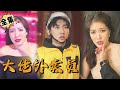 [MULTI SUB]全球贬值，外卖员小哥竟然一夜之间变成神豪大佬！想买什么随意买，校花女神秒变小迷妹《大佬外卖员》#逆袭#短剧#打脸#都市#赘婿#废柴#超能力【JOWO驰冥短剧】