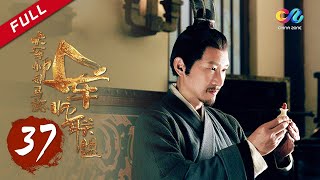 《大军师司马懿之军师联盟》第37集 - 郭照受害流产 The Advisors Alliance Ep37【官方独播超清版】