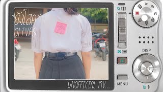 ยังโสด-Olives [ unofficial mv ]