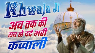 ❤️ Khwaja Ji Ki Qawwali 🥰 Garib Nawaz 👑 Superhit Kavvali 2023 Ajmer Sharif 💓 Part 26