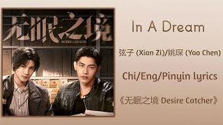 In A Dream - 弦子 (Xian Zi), 姚琛 (Yao Chen)《无眠之境 Desire Catcher》Chi/Eng/Pinyin lyrics