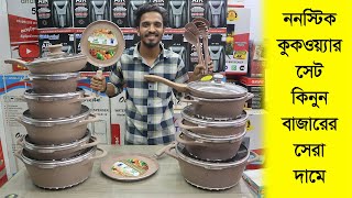 কমদামে ভালোমানের কুকওয়্যার সেট | Nonstick Cookware Set Price in Bangladesh | Cooking Set