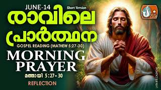 രാവിലെ പ്രാര്‍ത്ഥന June 14 # Athiravile Prarthana 14th of June 2024 Morning Prayer \u0026 Songs