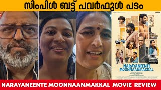 NARAYANEENTE MOONNAANMAKKAL THEATRE RESPONSE | AUDIENCE REACTION | MOVIE REVIEW | JOJU GEORGE