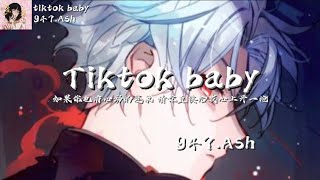 947.Ash-Tiktok baby「如果你也有心动的迹象 请你直接给我心上开一枪」【动态歌词】