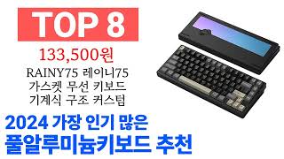 풀알루미늄키보드 TOP10 종합 순위 매겨보았어요 구매 전 필수