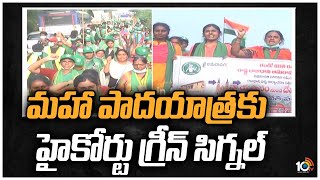 మహా పాదయాత్రకు హైకోర్టు గ్రీన్ సిగ్నల్ | Amaravati Farmers Maha Padayatra | AP High Court | 10TVNEWS