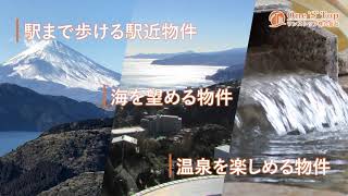 熱海の不動産で駅近・好立地物件なら評判のワンストップ株式会社