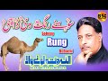 Sohnay Rung Di Dachi | Allah Ditta Lone wala