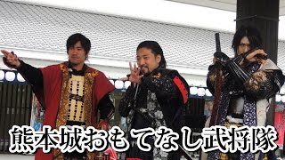 熊本城おもてなし武将隊を見てきました！(2015.3.27)