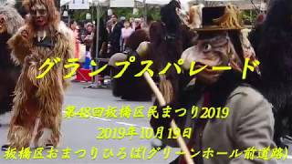 グランプスパレード第48回板橋区民まつり