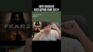 제임스 카메론 감독님 감사합니다 #Shorts