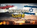 وزير الدفاع المصري يرد على نتنياهو.. الحرب مقابل محور فيلادلفيا