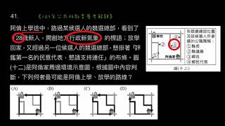 41題--《107年公民科教育會考解題》