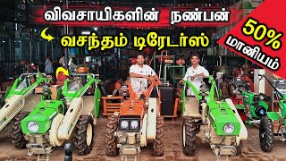 புதிய விவசாய இயந்திரங்கள் Agri \u0026 Construction Machines | Vasaantham Traders #agrimachinery #fundlu