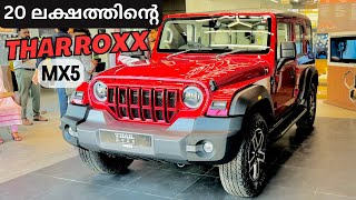 20 ലക്ഷത്തിന്റെ Thar Roxx | ഇത് മതി അളിയാ | Mahindra Thar Roxx MX5 malayalam review