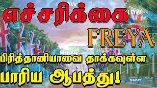 பிரித்தானியாவை தாக்கவுள்ள பாரிய ஆபத்து! மக்களுக்கு விடுக்கப்பட்டுள்ள எச்சரிக்கை