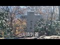 埼玉　伊豆ヶ岳男坂〜山頂ピストン2021 11 30