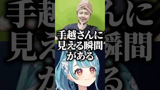 k4senのスタンプが手越祐也に見える白波らむねに爆笑する歌衣メイカときなこと鷹宮リオン【ぶいすぽっ！切り抜き】#白波らむね #ぶいすぽ #shorts