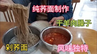 陕西人爱吃面，第十集，陕北干羊肉剁荞面