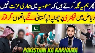 Pakistani in Saudi Arabia Selling Fake Oil - KSA Expats Life | Commerce Ministry Video