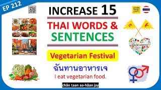 Learn Thai EP 212 : Increase 15 Thai words \u0026 sentences about Vegetarian Festival [เทศกาลกินเจ] #thai