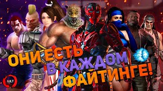 Самые стереотипные образы персонажей файтингов! ч.3 (Mortal Kombat, Tekken и др.)