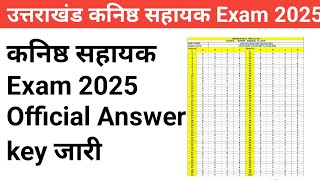 उत्तराखंड कनिष्ठ सहायक Answer key जारी | Uttarakhand kanishth sahayak exam 2025