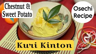 HOW TO MAKE KURI KINTON || JAPANESE CHESTNUT AND MASH SWEET POTATO || TRADITIONAL OSECHI DISHES