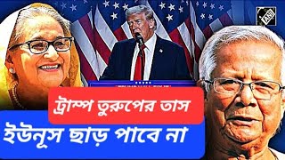 প্রধানমন্ত্রী হিসেবে শেখ হাসিনার পুনঃপ্রতিষ্ঠা সম্ভব? এই নিয়ে নানা প্রশ্নের উত্তর খোঁজার চেষ্টা ||