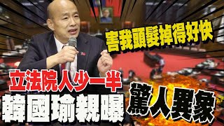 【全程字幕】韓國瑜接見醫療奉獻獎得主 談立法院如好萊塢警匪片 全球華人都關注