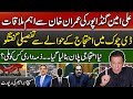 Ali Amin Gandapur Meets Imran khan | A new protest plan | Sami Abraham Latest