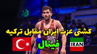 فینال عزی الله اکبری در مقابل ترکیه 86KG 🤼🔥جام باشگاه های جهان