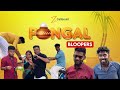 Pongal Celebration 2023 - Bloopers | @calibraint  -  Pongalo Pongal | 🌴🔥🌴| #pongal2023 #funnyvideo