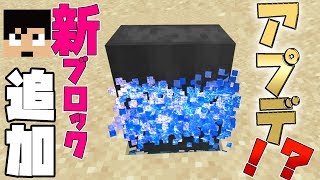 【カズクラ2019】アプデ!?新ブロック追加キターーー！？マイクラ実況 PART331