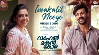 Imakalil Neeye Video Song | Rahel Makan Kora | Anson Paul, Merin Philip | Kailas | Harinarayanan BK