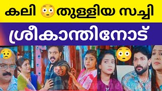 😳Chembaneerpoovu |  chembaneer poovu tomorrow promo | #chembaneerpoovu #asianet #promo