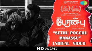 Setthu Pocchu Manasu -Lyrical Video | Peranbu | Mammootty, Anjali, Sadhana | Yuvan | Madhu Iyer |Ram